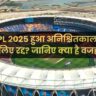 Ipl-2025-suspended
